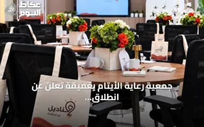 جمعية رعاية الأيتام بغميقة تعلن عن انطلاق النسخة الثانية من برنامج قناديل لتمكين الأمهات