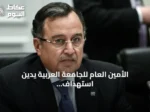 الأمين العام للجامعة العربية يدين استهداف خط أنابيب شرق غرب بالسعودية
