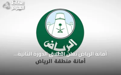 أمانة الرياض تعلن انطلاق الدورة الثانية لجائزة «عزوة» للتطوع