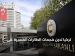 تركيا تدين هجمات الطائرات المسيرة على السعودية وتدعو لضبط النفس