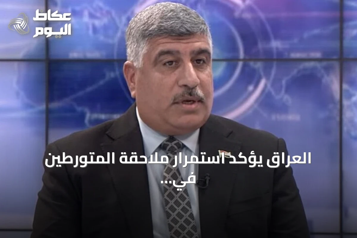 العراق يؤكد استمرار ملاحقة المتورطين في هجمات الطائرات المسيرة على السعودية