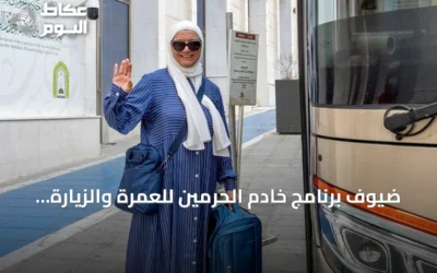 ضيوف برنامج خادم الحرمين للعمرة والزيارة يغادرون مكة بعد أداء المناسك