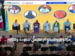 مركز اليونسكو الإقليمي للجودة والتميز يشارك في فعاليات اليوم الدولي لمحو الأمية بالمكسيك
