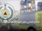الدفاع المدني يعلن انتهاء الخطر عن أبها وخميس مشيط بعد إنذار مبكر