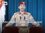 الحوثيون يعلنون تعرض 7 محافظات لـ129 غارة جوية ويتوعدون بالرد