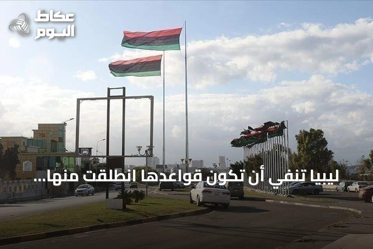 ليبيا تنفي أن تكون قواعدها انطلقت منها طائرات مسيرة أوكرانية تستهدف ما يُسمى بأسطول الظل الروسي