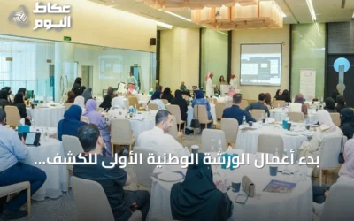 بدء أعمال الورشة الوطنية الأولى للكشف المبكر عن الإعاقة والشلل الدماغي في الرياض