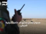 هجوم مسلح يستهدف كاميرا حرارية للجيش العراقي في كركوك