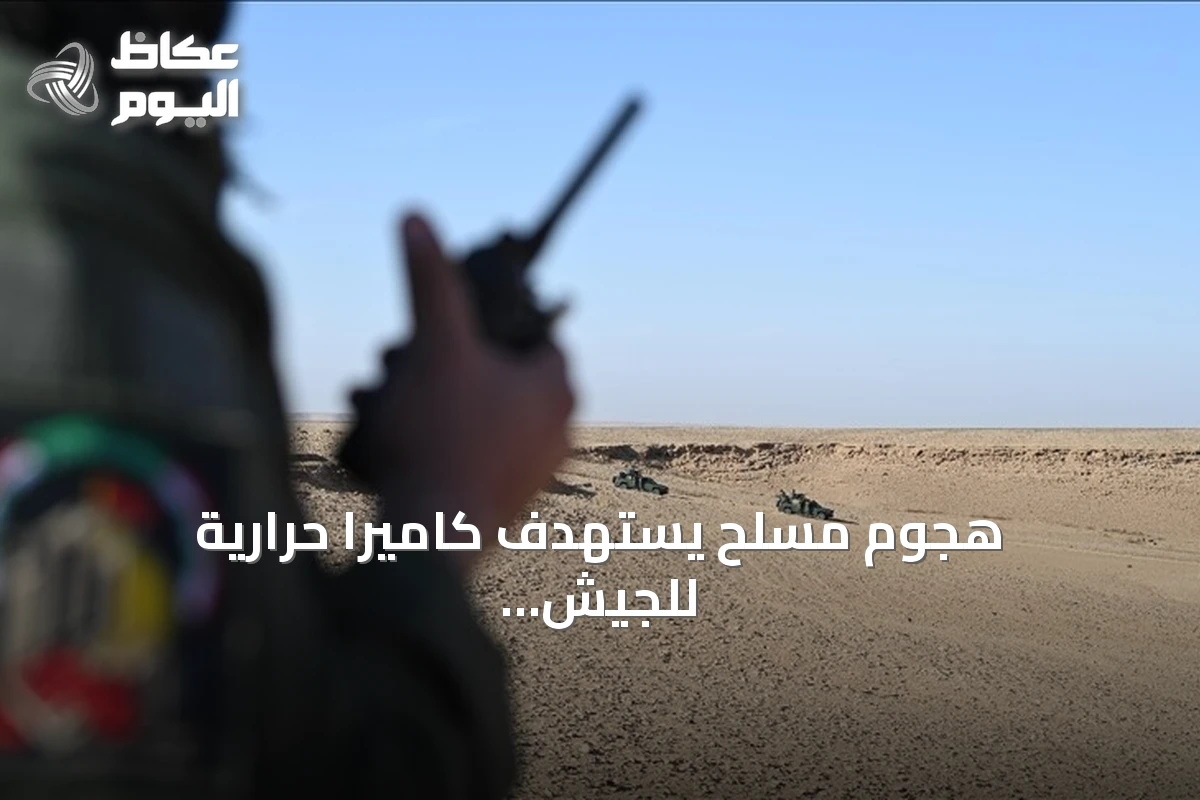 هجوم مسلح يستهدف كاميرا حرارية للجيش العراقي في كركوك