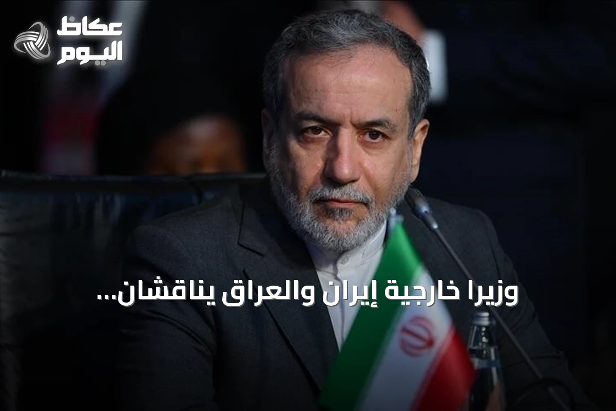 وزيرا خارجية إيران والعراق يناقشان التعاون الأمني والعلاقات الثنائية