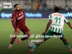 قونية سبور يحقق أول انتصاره هذا الموسم بهدف على طرابزون سبور