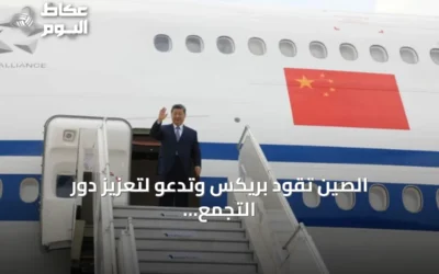 الصين تقود بريكس وتدعو لتعزيز دور التجمع في السلام بالشرق الأوسط