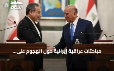 مباحثات عراقية إيرانية حول الهجوم على السعودية والإجراءات المتخذة