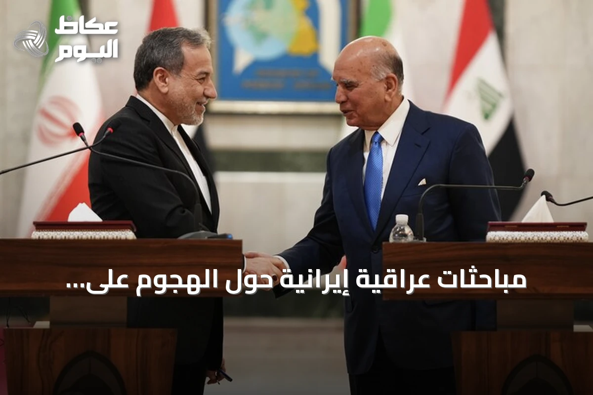 مباحثات عراقية إيرانية حول الهجوم على السعودية والإجراءات المتخذة