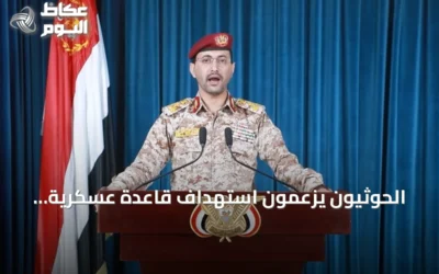 الحوثيون يزعمون استهداف قاعدة عسكرية سعودية بصواريخ ومسيرات وتعلن سيطرتها على مناطق يمنية استراتيجية