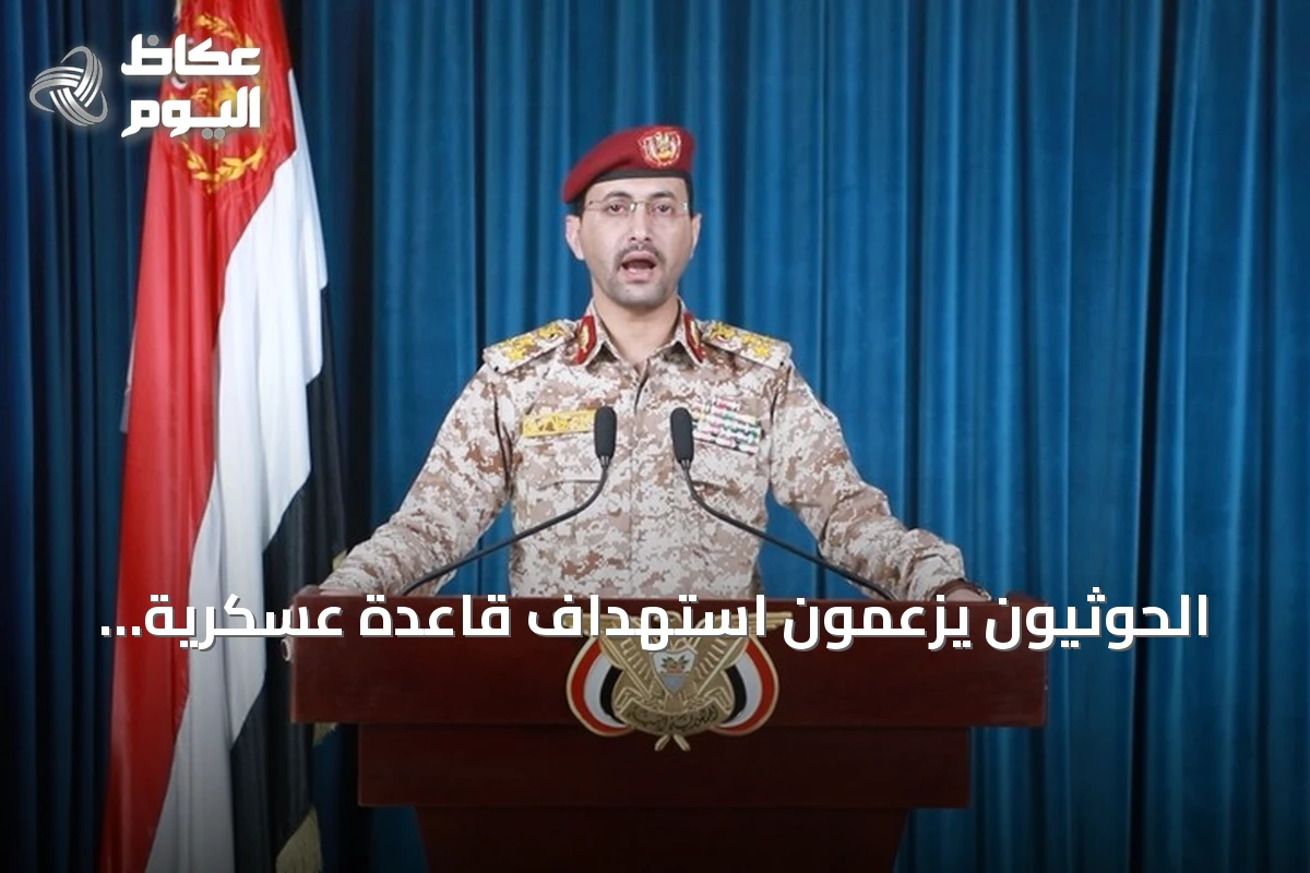 الحوثيون يزعمون استهداف قاعدة عسكرية سعودية بصواريخ ومسيرات وتعلن سيطرتها على مناطق يمنية استراتيجية