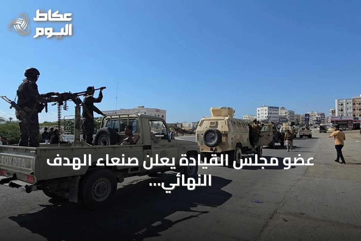 عضو مجلس القيادة يعلن صنعاء الهدف النهائي ويؤكد إعادة ترتيب القوات بعد الانسحاب من الساحل الغربي