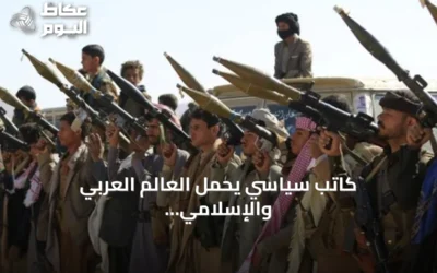 كاتب سياسي يحمّل العالم العربي والإسلامي مسؤولية جرائم الحوثي ويطالب بمحاسبتها