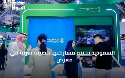 السعودية تختتم مشاركتها كضيف شرف في معرض الصين للتجارة والاستثمار الدولي 2026