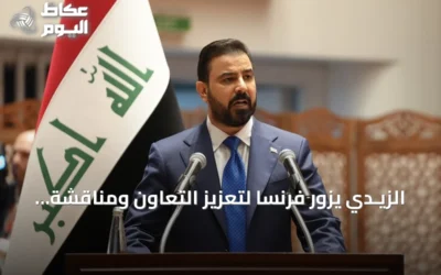 الزيـدي يزور فرنسا لتعزيز التعاون ومناقشة القضايا الدولية