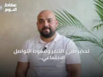 تحذير طبي: التنمر وضغوط التواصل الاجتماعي يدفعان الأطفال إلى غرف العمليات التجميلية