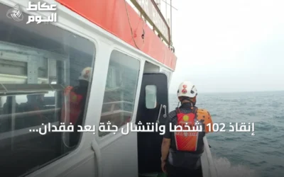 إنقاذ 102 شخصاً وانتشال جثة بعد فقدان اتصال سفينة ركاب قرب جاوة