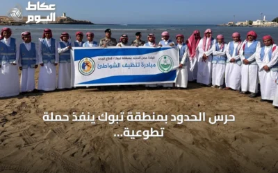حرس الحدود بمنطقة تبوك ينفذ حملة تطوعية لتنظيف شواطئ الوجه