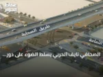 الصحافي نايف الحربي يسلط الضوء على دور طريق الثمامة في تحسين حركة المرور بالرياض