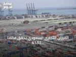 الميزان التجاري السعودي يحقق فائضاً 61.52 مليار ريال بنمو 62% في الربع الثاني 2026
