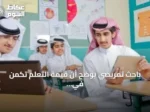 باحث تمريضي يوضح أن قيمة التعلم تكمن في تأثيره وليس في جمع الشهادات