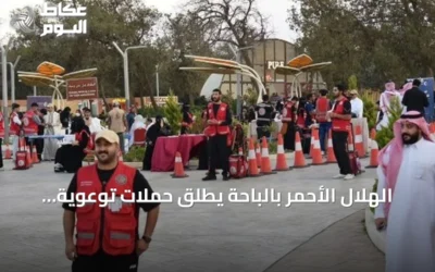 الهلال الأحمر بالباحة يطلق حملات توعوية للإسعافات الأولية في مؤسسات المنطقة