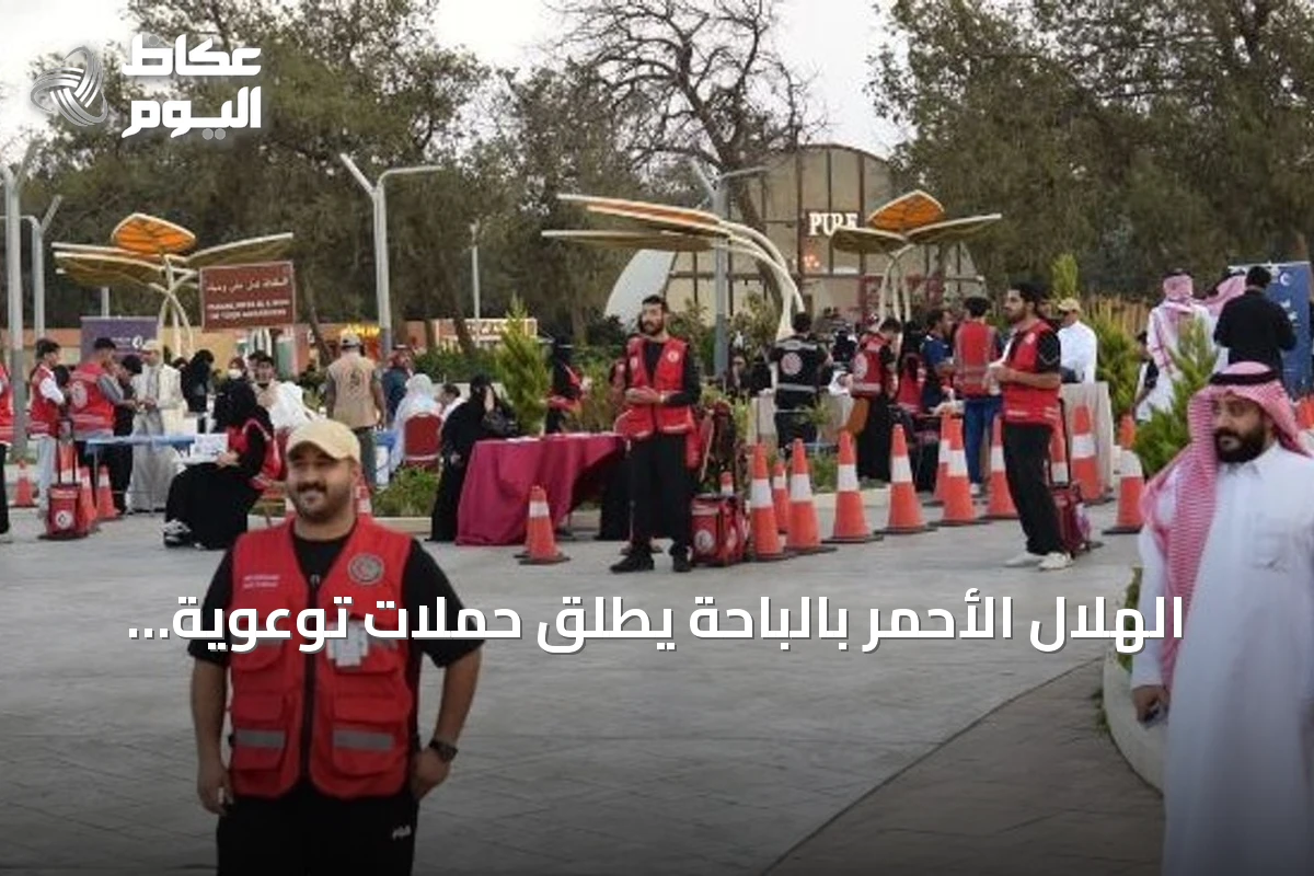 الهلال الأحمر بالباحة يطلق حملات توعوية للإسعافات الأولية في مؤسسات المنطقة