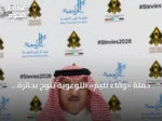 حملة «وقاء ثليم» التوعوية تتوّج بجائزة «ستيفي» العالمية