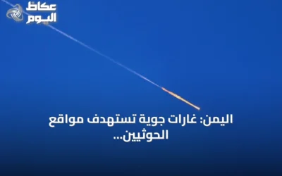 اليمن: غارات جوية تستهدف مواقع الحوثيين في المخا وذو باب