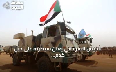 الجيش السوداني يعلن سيطرته على جبل كدم الاستراتيجي بولاية النيل الأزرق