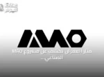 منار العمران تكشف عن مشروع MAO الصناعي المتكامل لإنتاج السقالات عالمياً