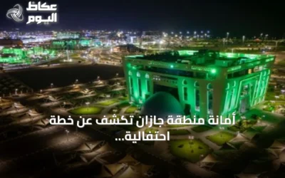 أمانة منطقة جازان تكشف عن خطة احتفالية باليوم الوطني الـ96 باستخدام أكثر من 200 ألف عنصر زخرفي