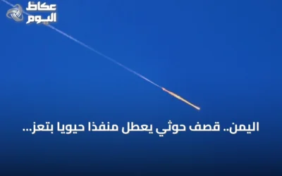 اليمن.. قصف حوثي يعطل منفذاً حيوياً بتعز ويعلق الدراسة في عدة مدارس