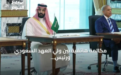 مكالمة هاتفية بين ولي العهد السعودي ورئيس الوزراء الباكستاني تبحث سبل خفض التوتر الإقليمي