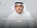 مشارق تستعرض خمس سنوات من خدمة ضيوف الرحمن وتتوافق مع أهداف رؤية 2030