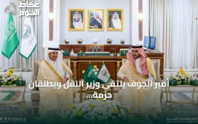 أمير الجوف يلتقي وزير النقل ويطلقان حزمة مشاريع تنموية