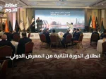 انطلاق الدورة الثانية من المعرض الدولي لإعمار سوريا بمشاركة 356 شركة من 27 دولة