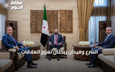 الشرع وفيدان يبحثان تعزيز العلاقات السورية التركية في دمشق