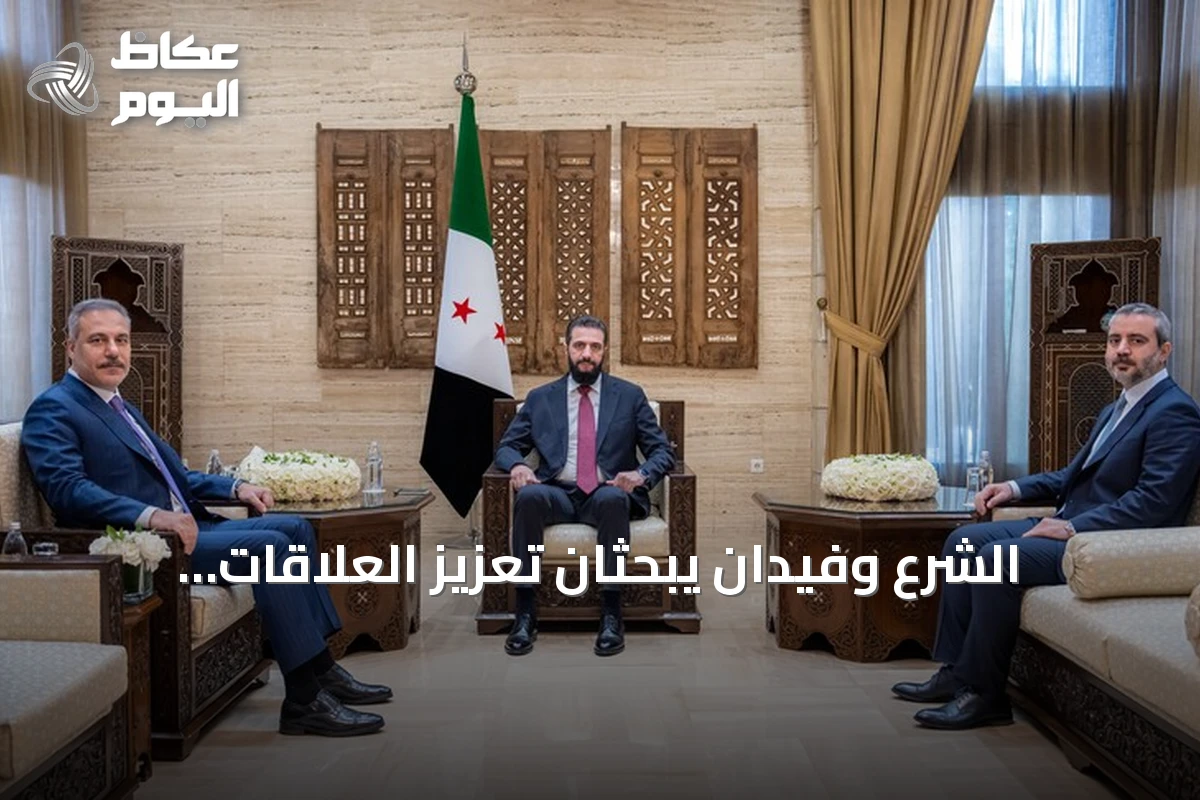 الشرع وفيدان يبحثان تعزيز العلاقات السورية التركية في دمشق