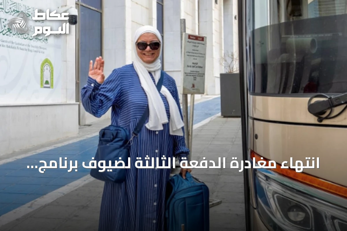 انتهاء مغادرة الدفعة الثالثة لضيوف برنامج خادم الحرمين للعمرة والزيارة