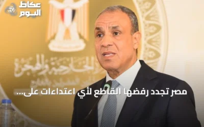 مصر تجدد رفضها القاطع لأي اعتداءات على السعودية وتستعرض التطورات الإقليمية
