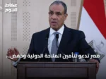 مصر تدعو لتأمين الملاحة الدولية وخفض التوتر في منطقة الخليج
