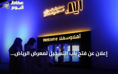 إعلان عن فتح باب التسجيل لمعرض الرياض الدولي للكتاب 2026
