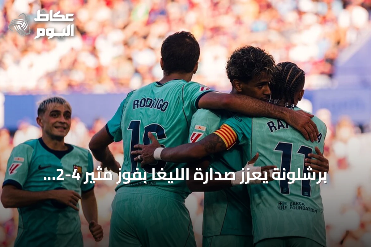 برشلونة يعزز صدارة الليغا بفوز مثير 4-2 على ليفانتي
