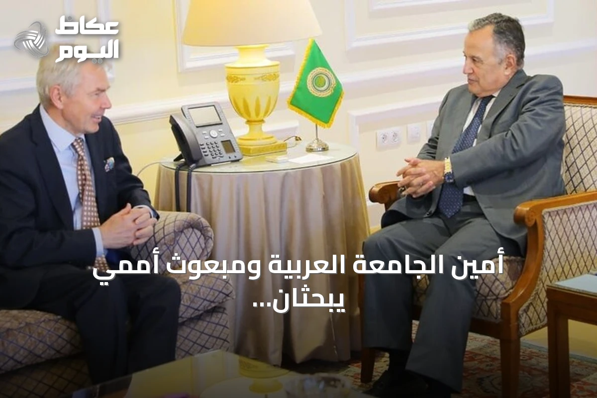 أمين الجامعة العربية ومبعوث أممي يبحثان تطورات السودان وسبل إنهاء الحرب
